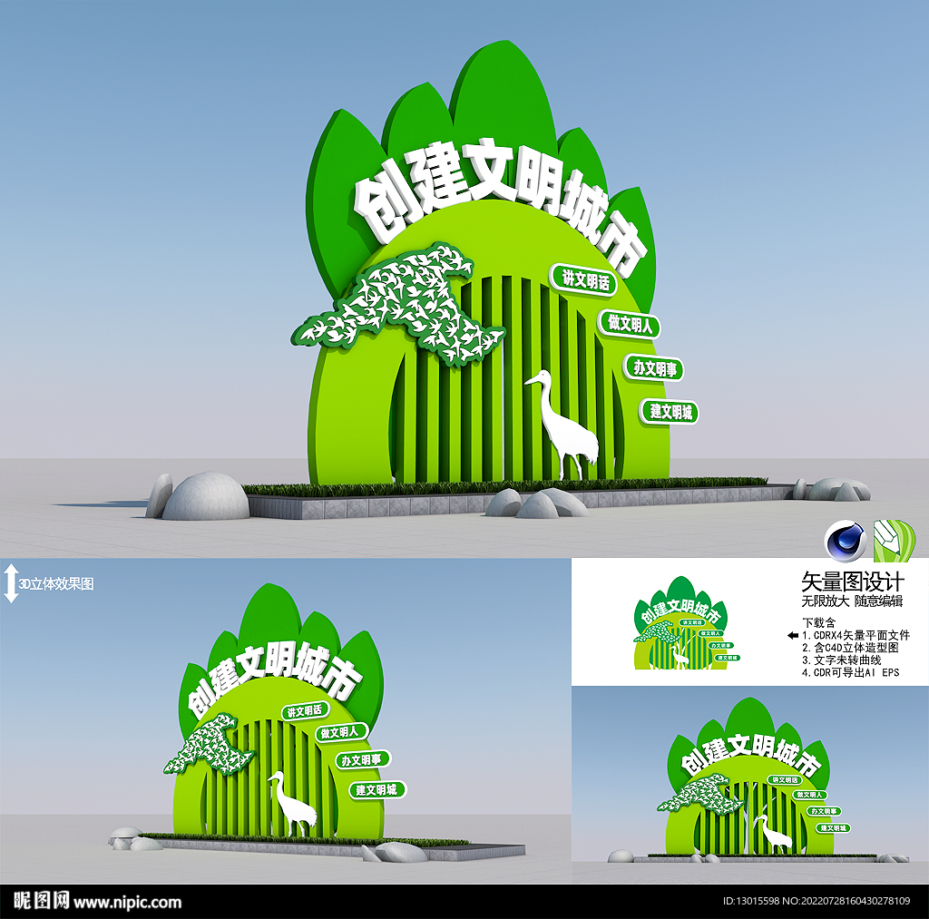 创卫文明城市雕塑