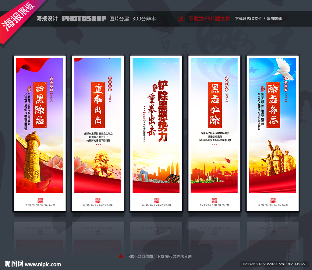 扫黑除恶