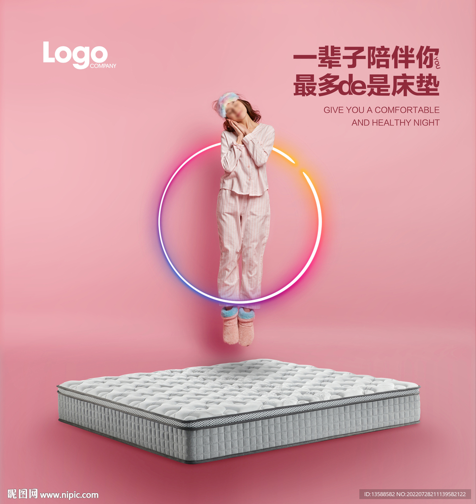 粉色活力床垫广告