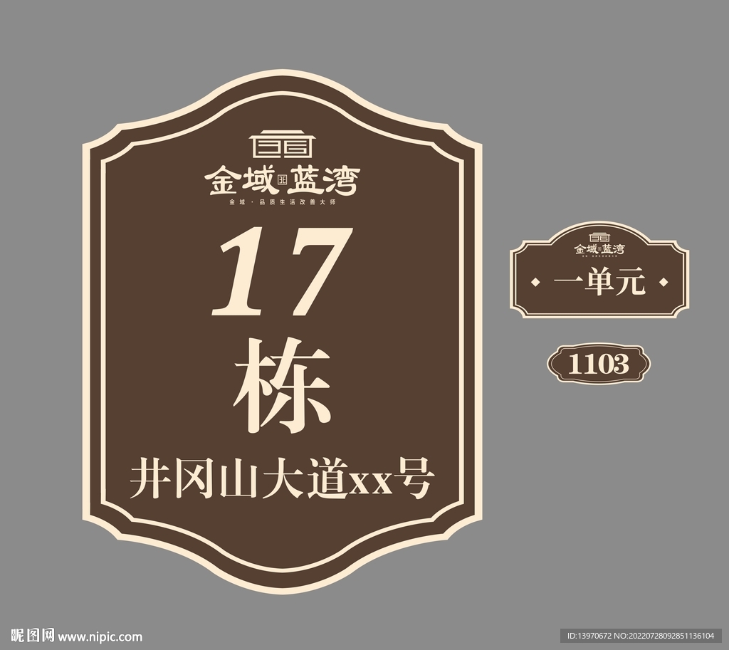 中国风房地产楼栋楼层单元牌全套