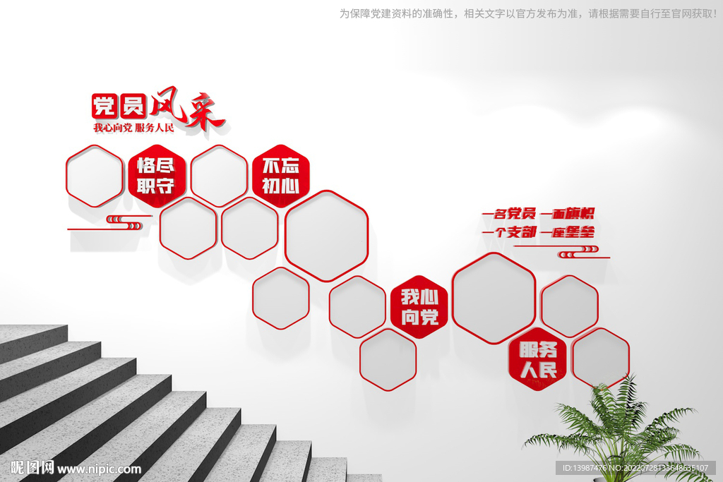 党员风采楼梯文化墙