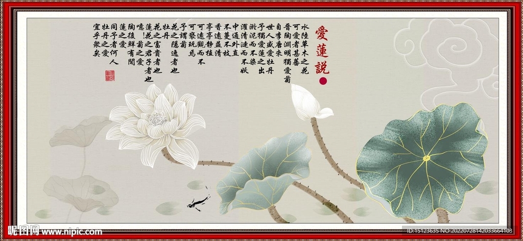 爱莲说