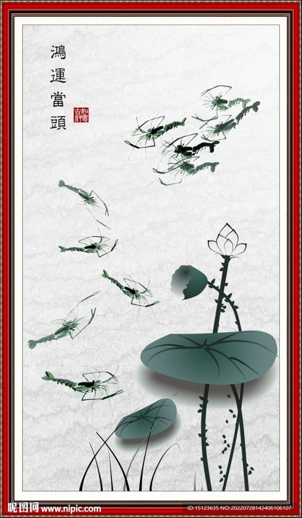 水墨虾