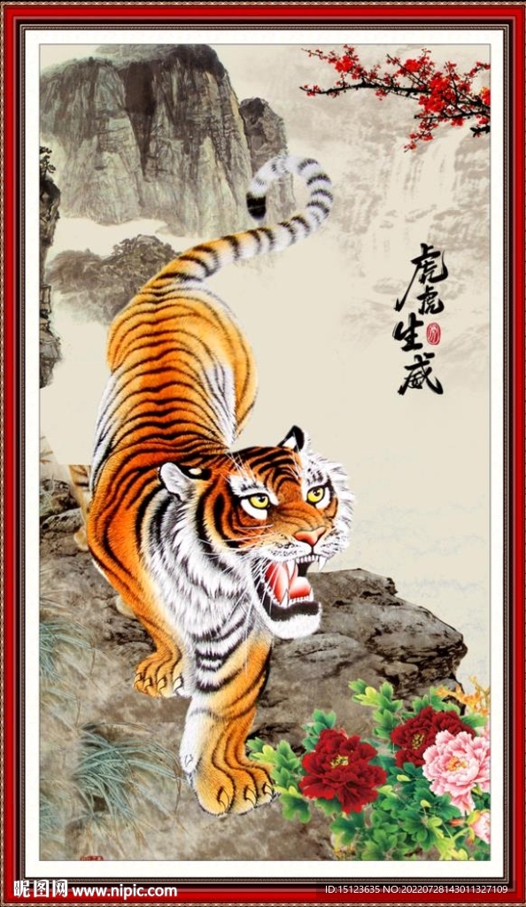 虎啸云天