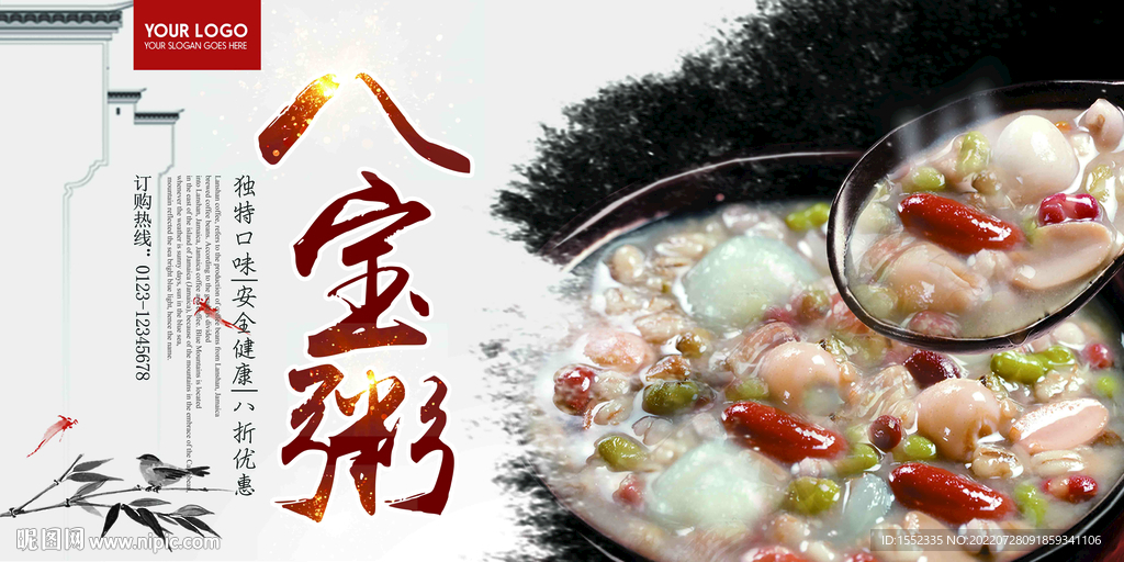 八宝粥
