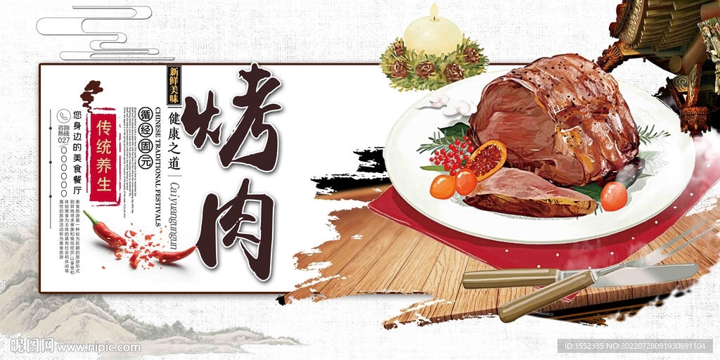 烤肉