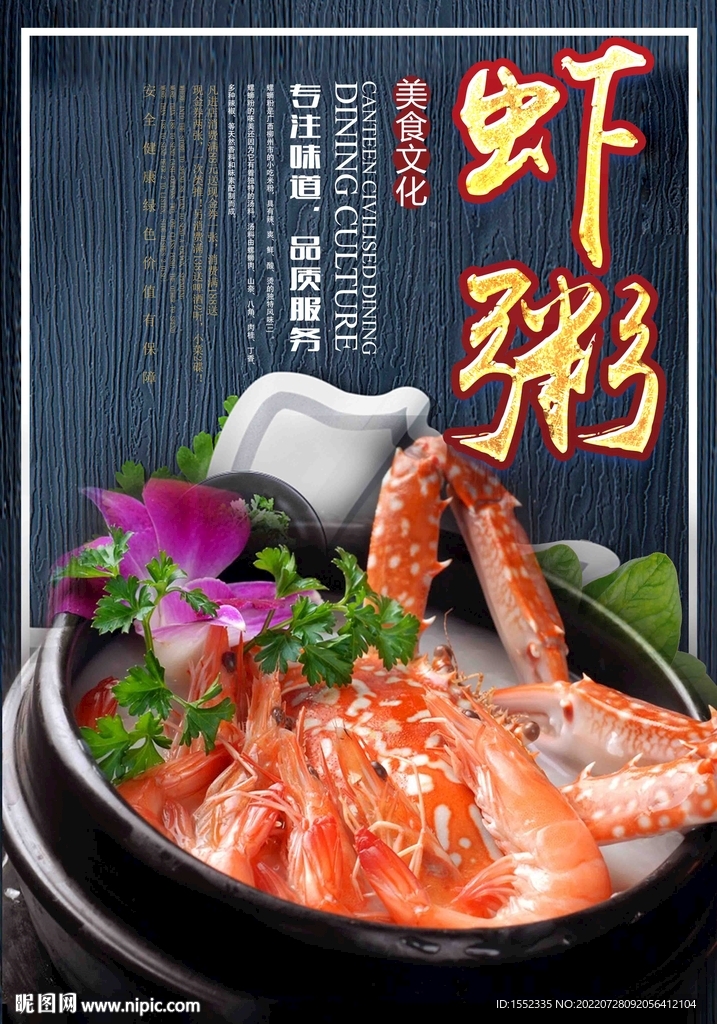 虾粥