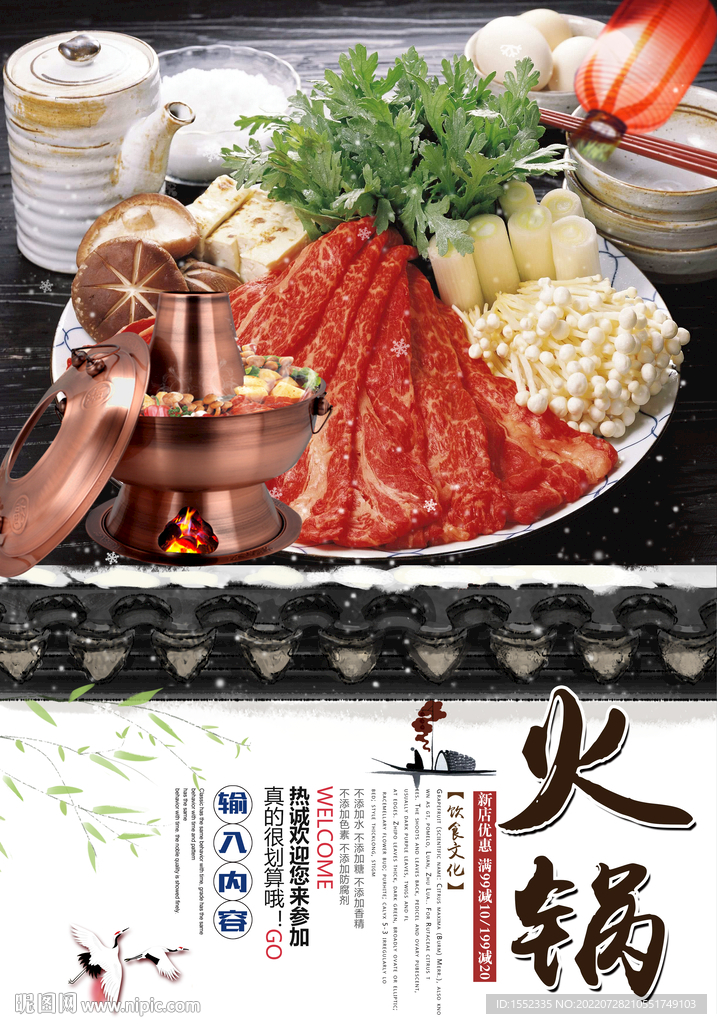 火锅