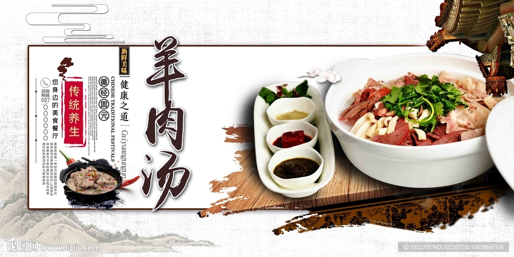羊肉汤
