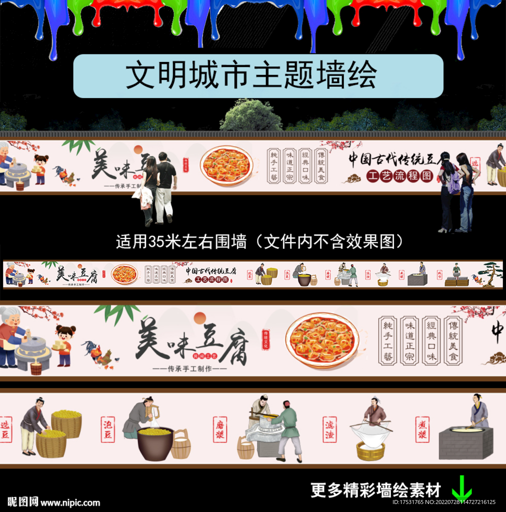 豆腐工艺流程墙绘