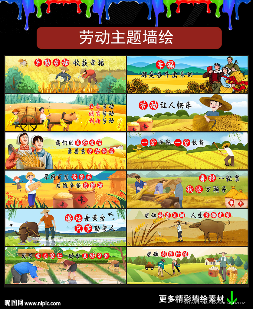 农民劳动 农耕文化墙绘