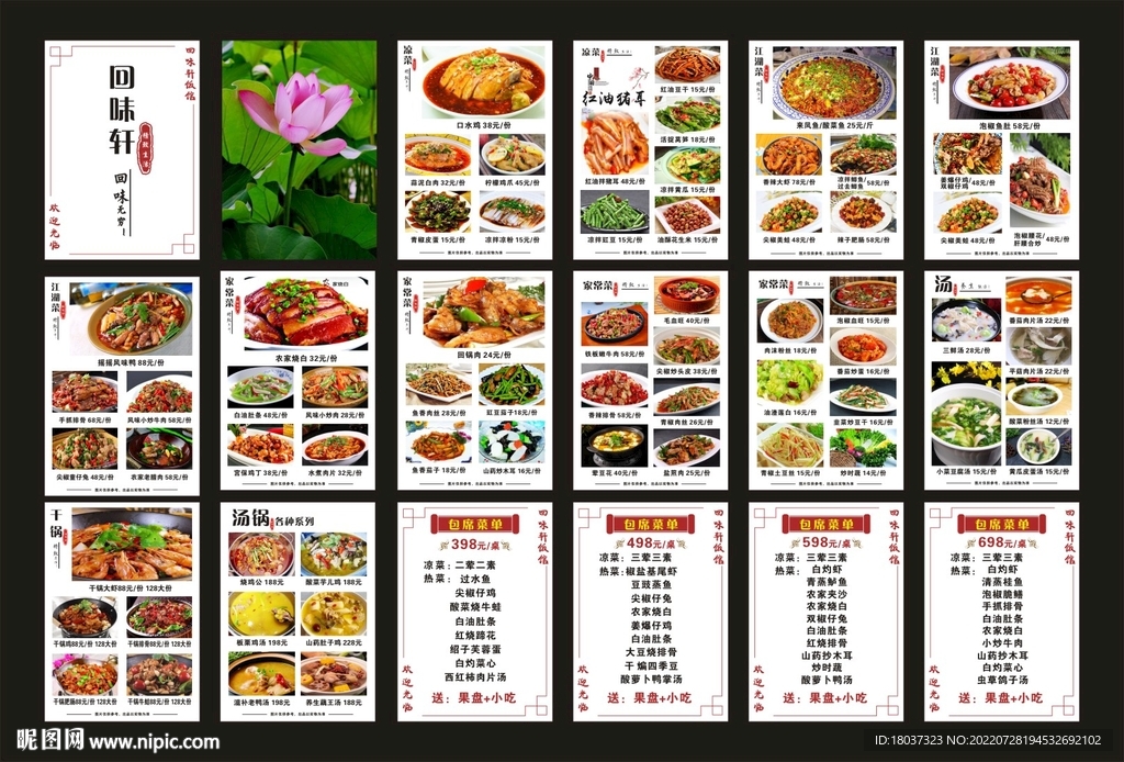 回味轩饭馆 菜单菜谱
