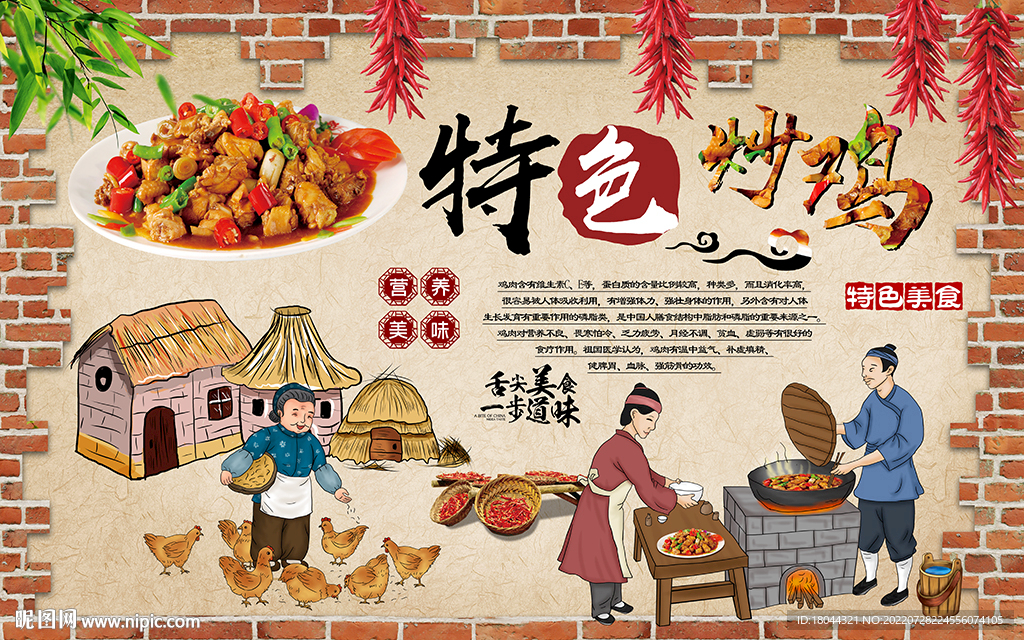 砖墙特色炒鸡美食工装背景墙