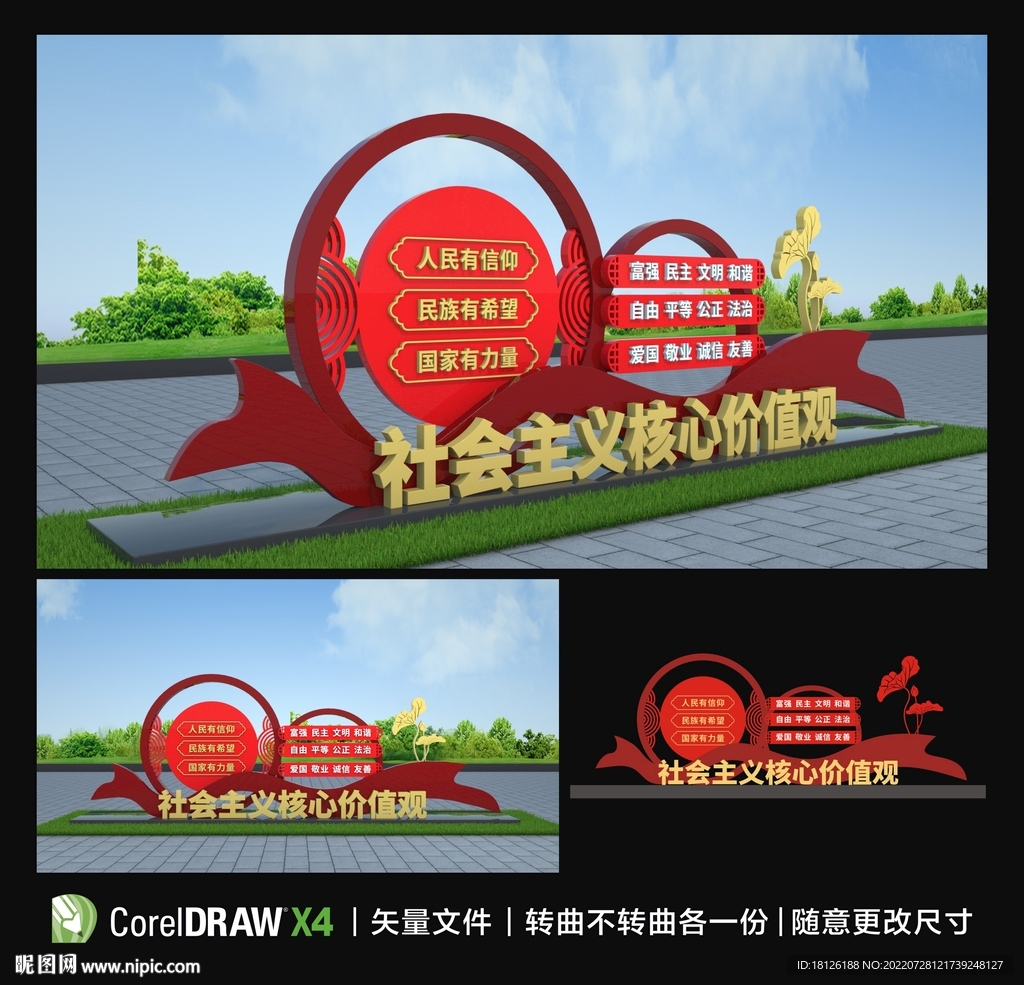 核心价值观雕塑