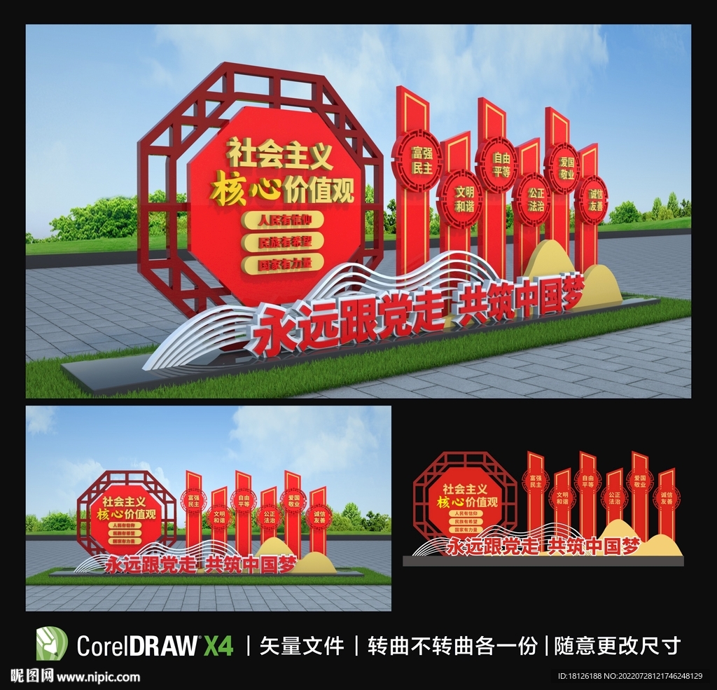 核心价值观雕塑