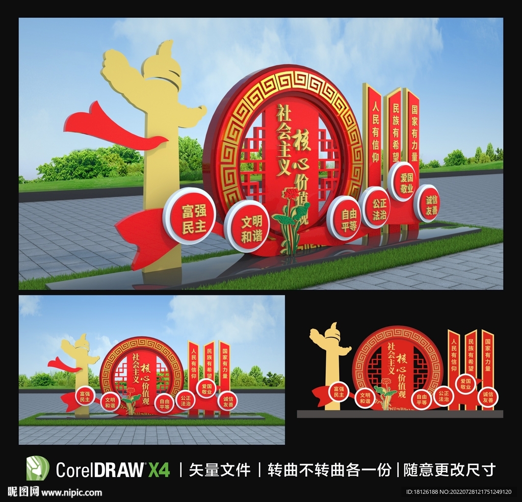 核心价值观雕塑