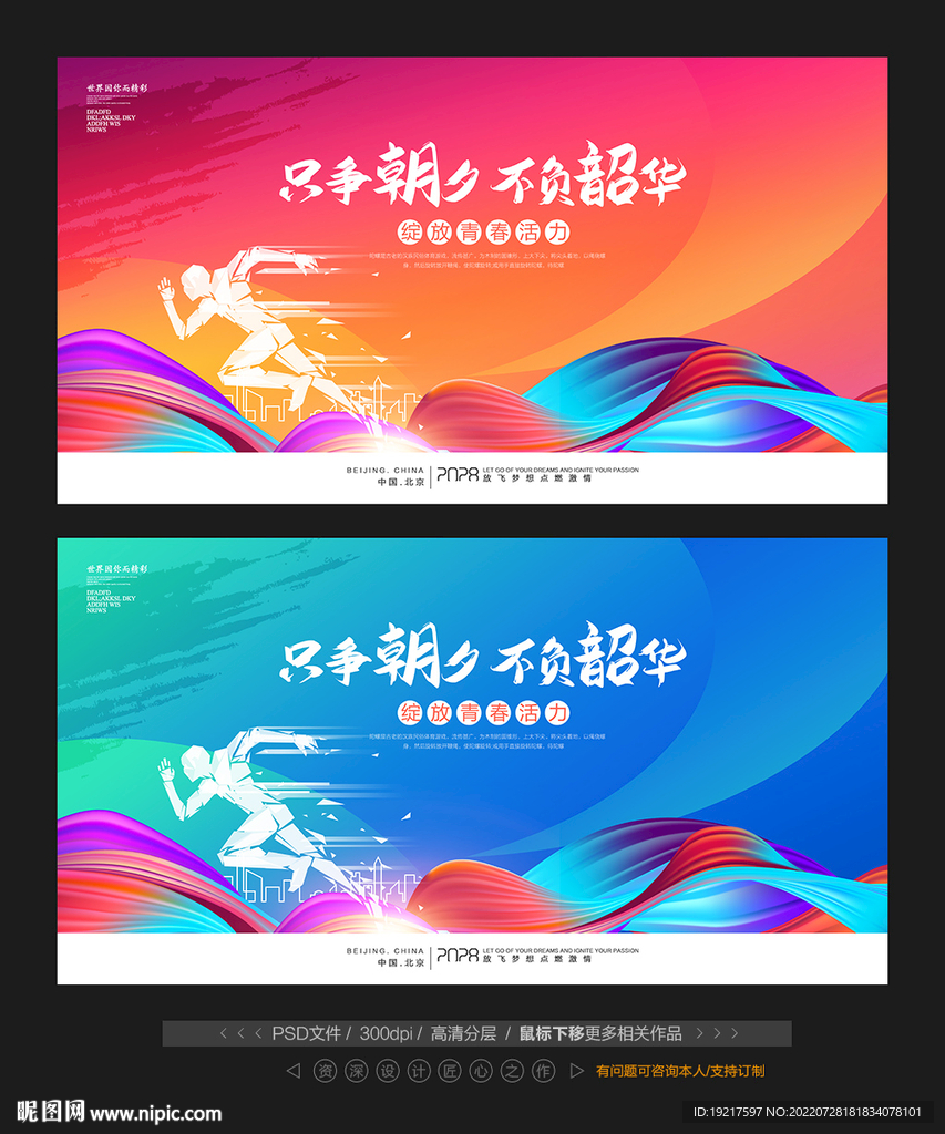 只争朝夕 不负韶华