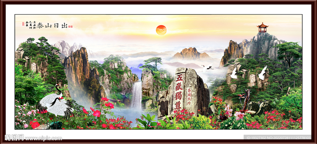 国画泰山图