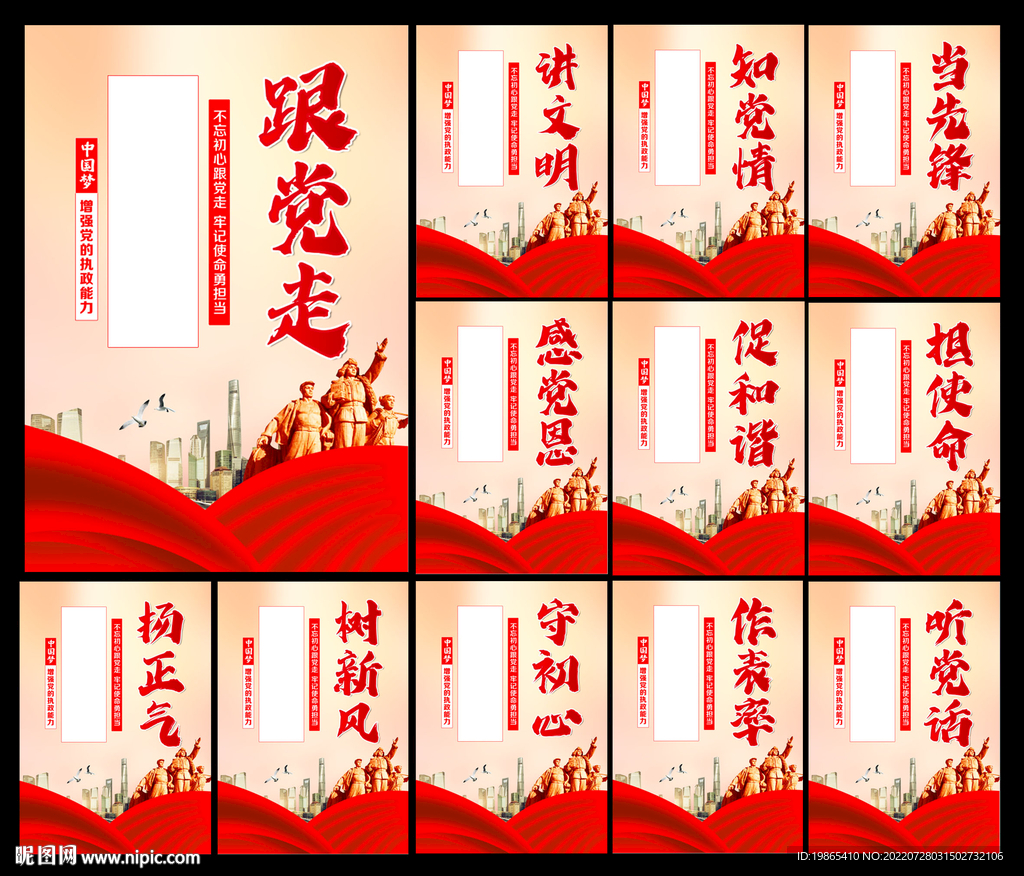 党建文化