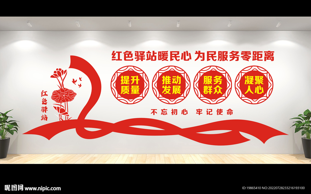 红色驿站