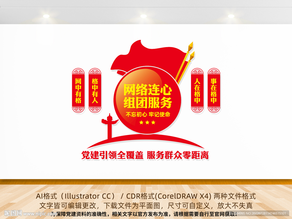 社区网格文化墙