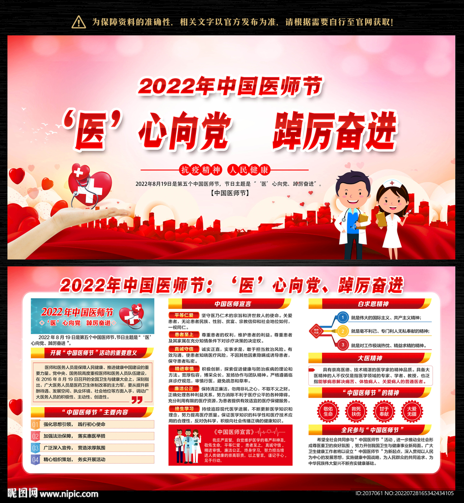 中国医师节