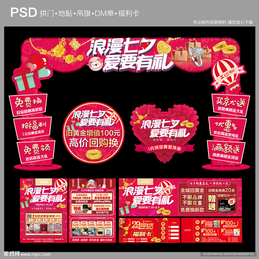 七夕 拱门 店庆