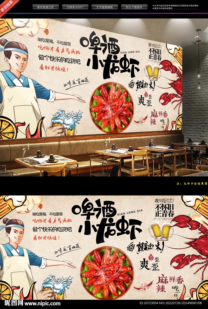 小龙虾背景墙