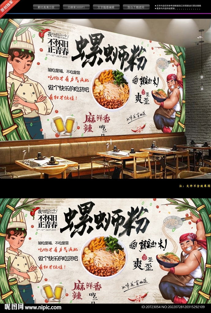 螺蛳粉背景墙