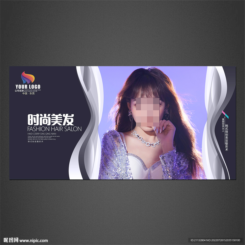 美发