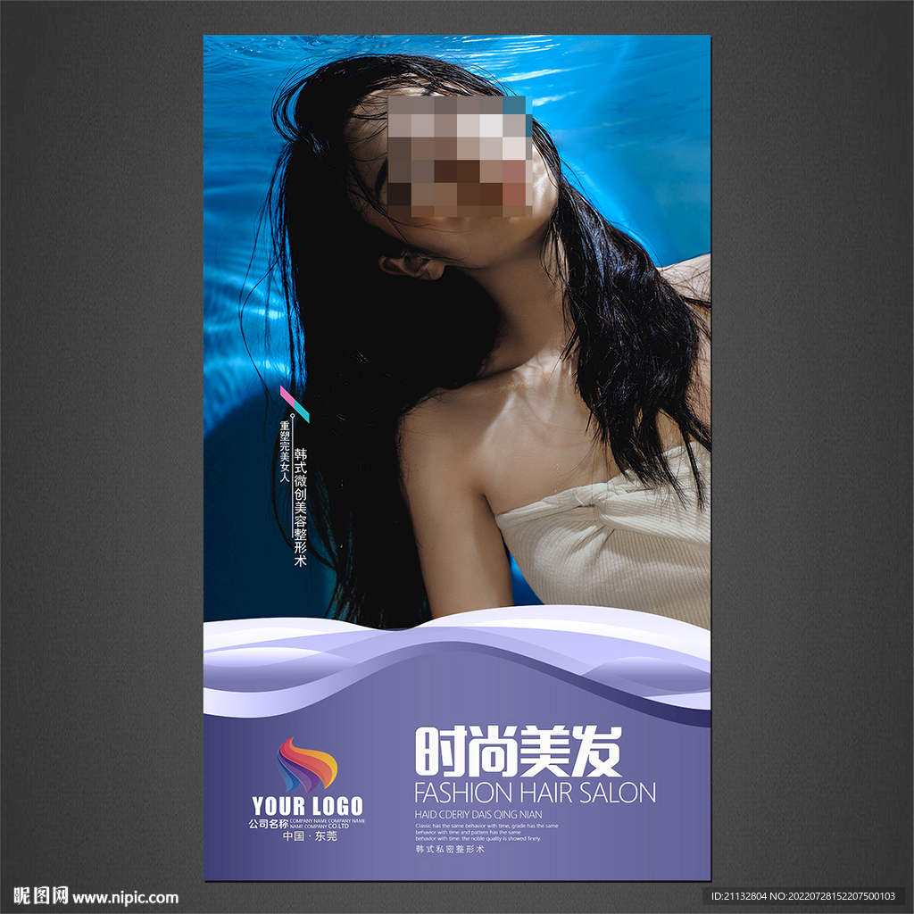 美发海报