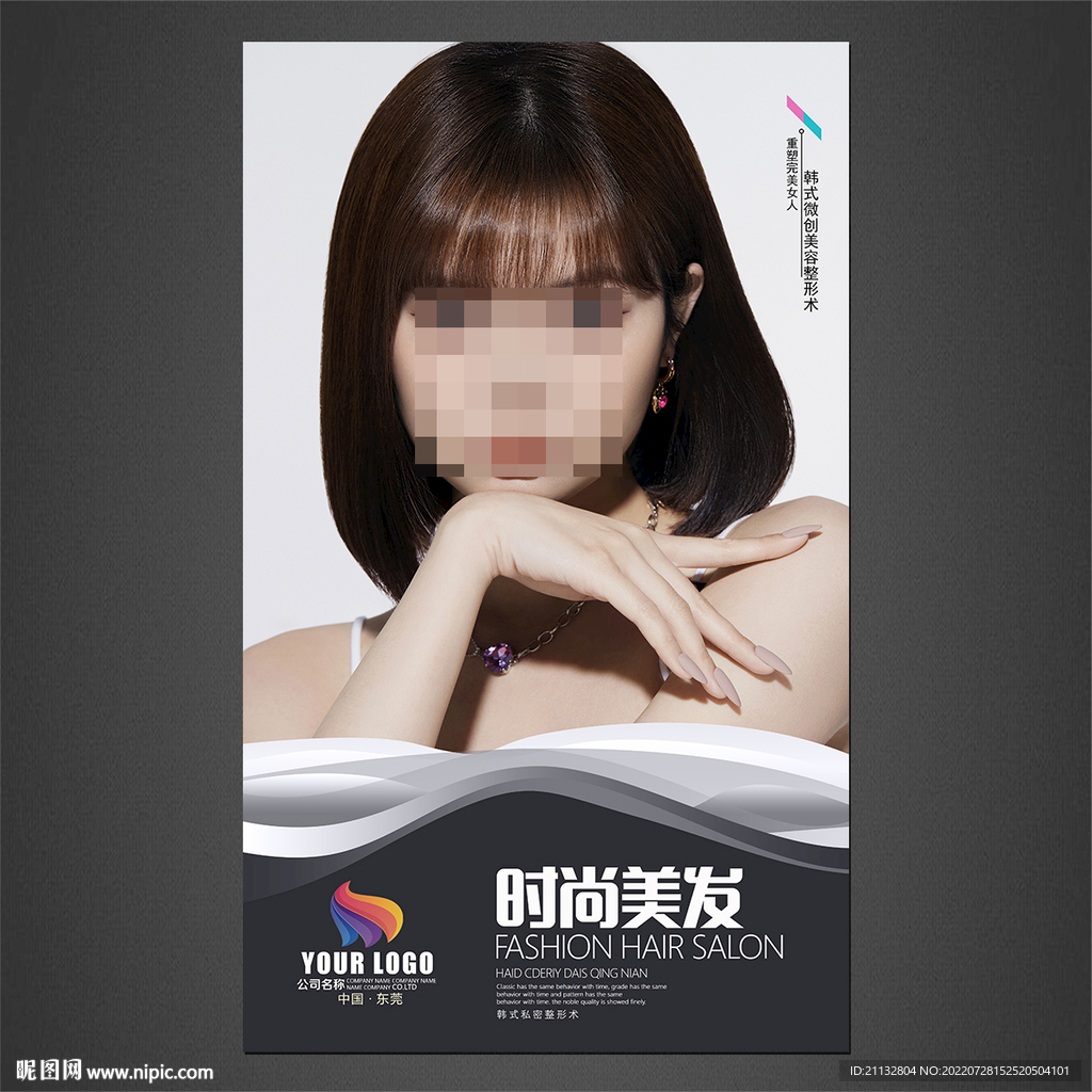美发