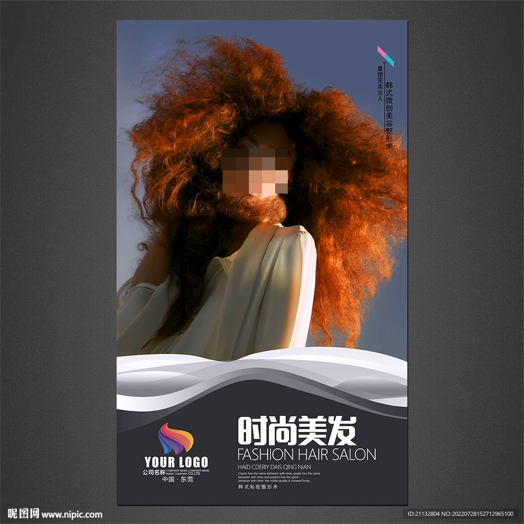 美发海报