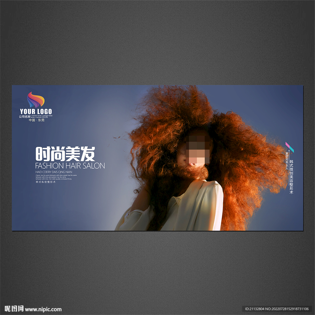 美发海报