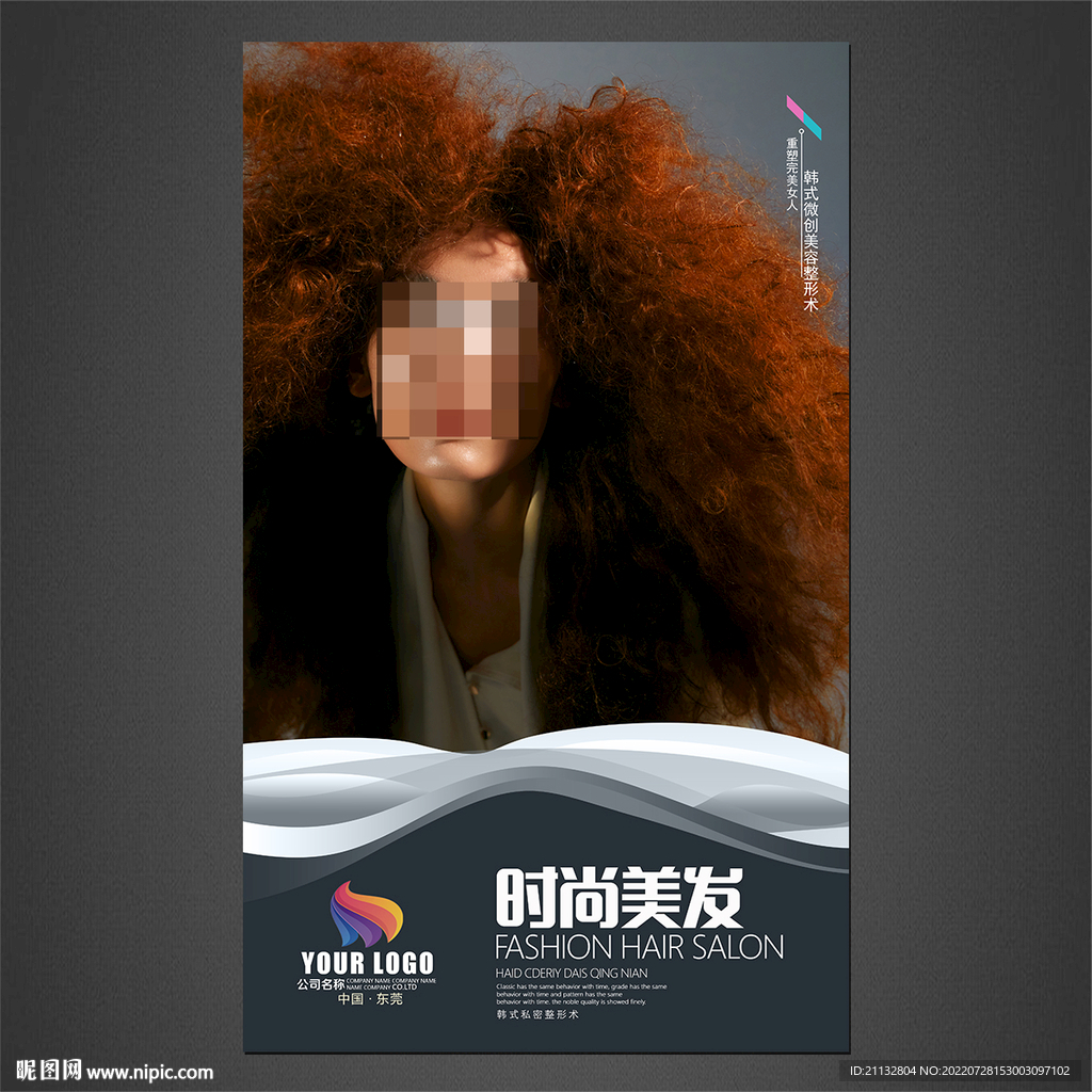 美发海报