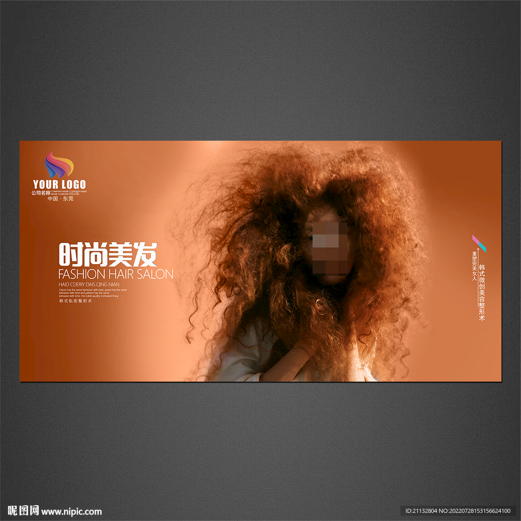 美发海报