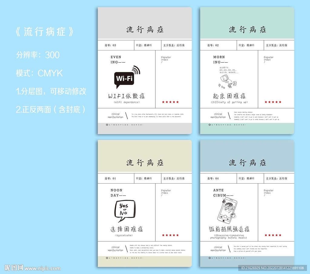 流行病症