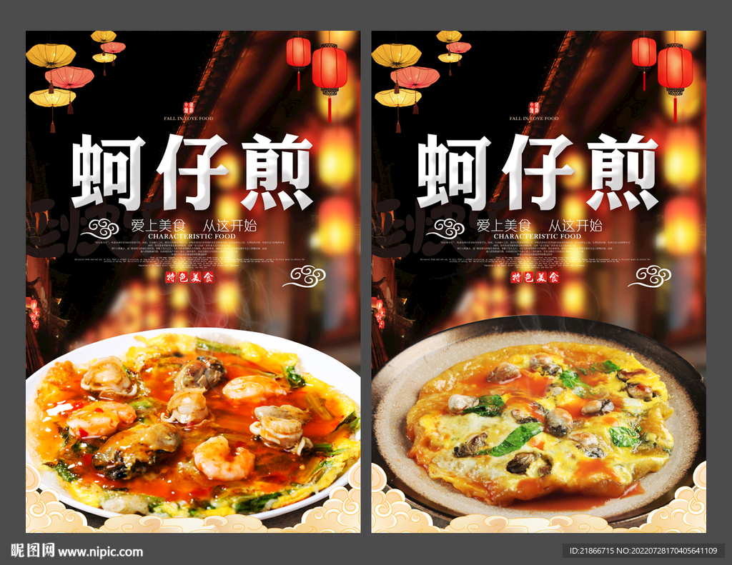 蚵仔煎