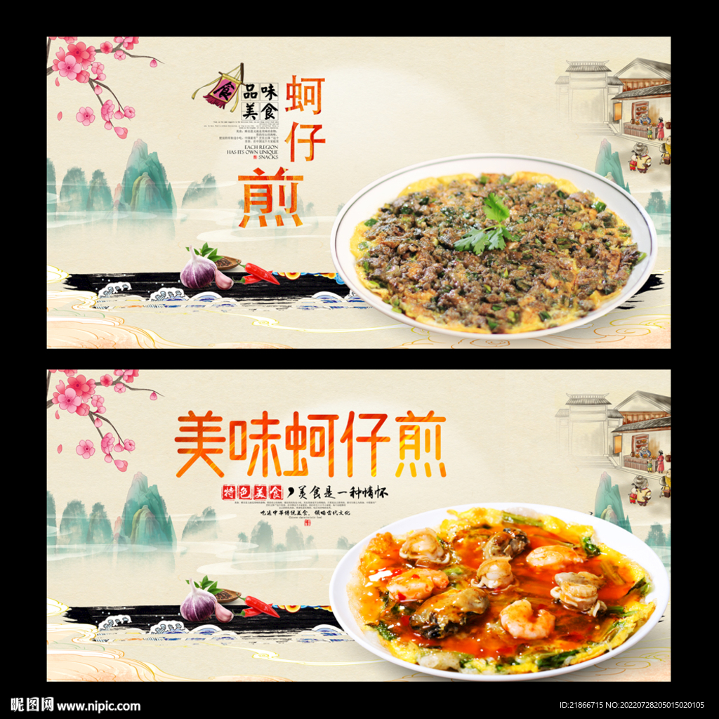 蚵仔煎