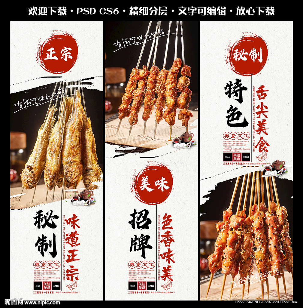 烧烤
