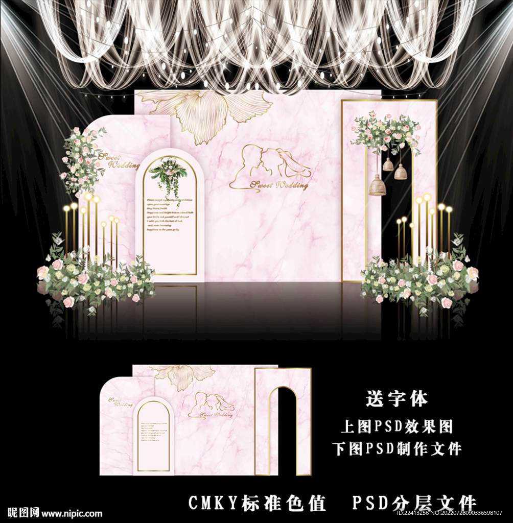 粉色系婚礼背景