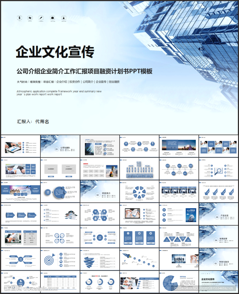 企业文化宣传ppt