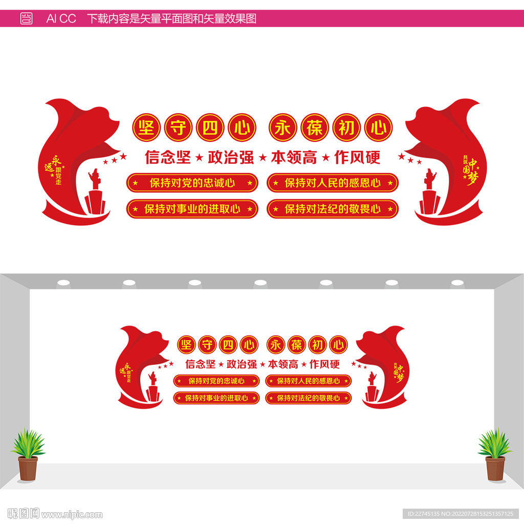 党员干部四心文化墙