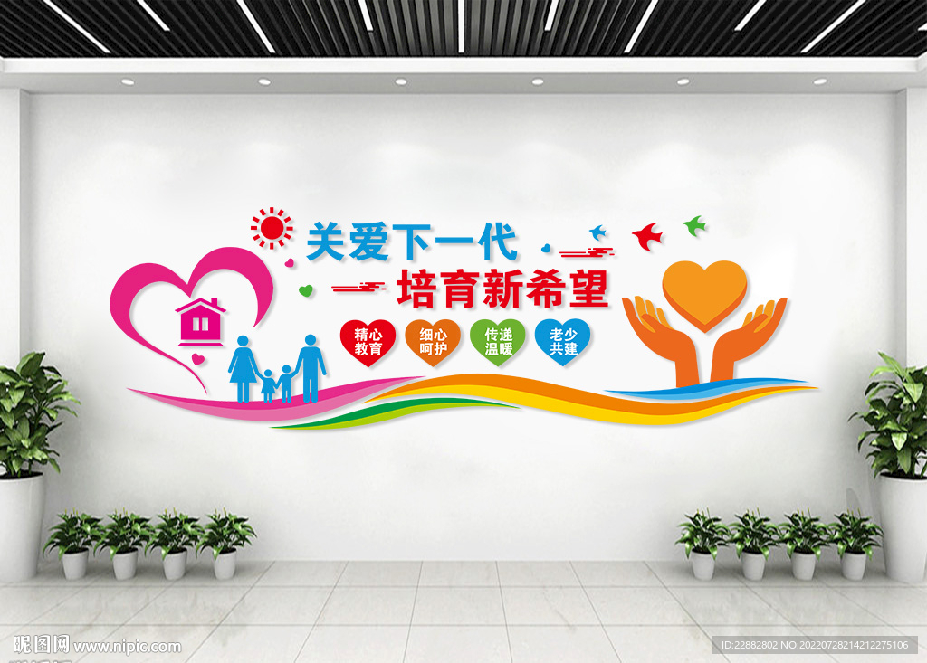 关心下一代文化墙