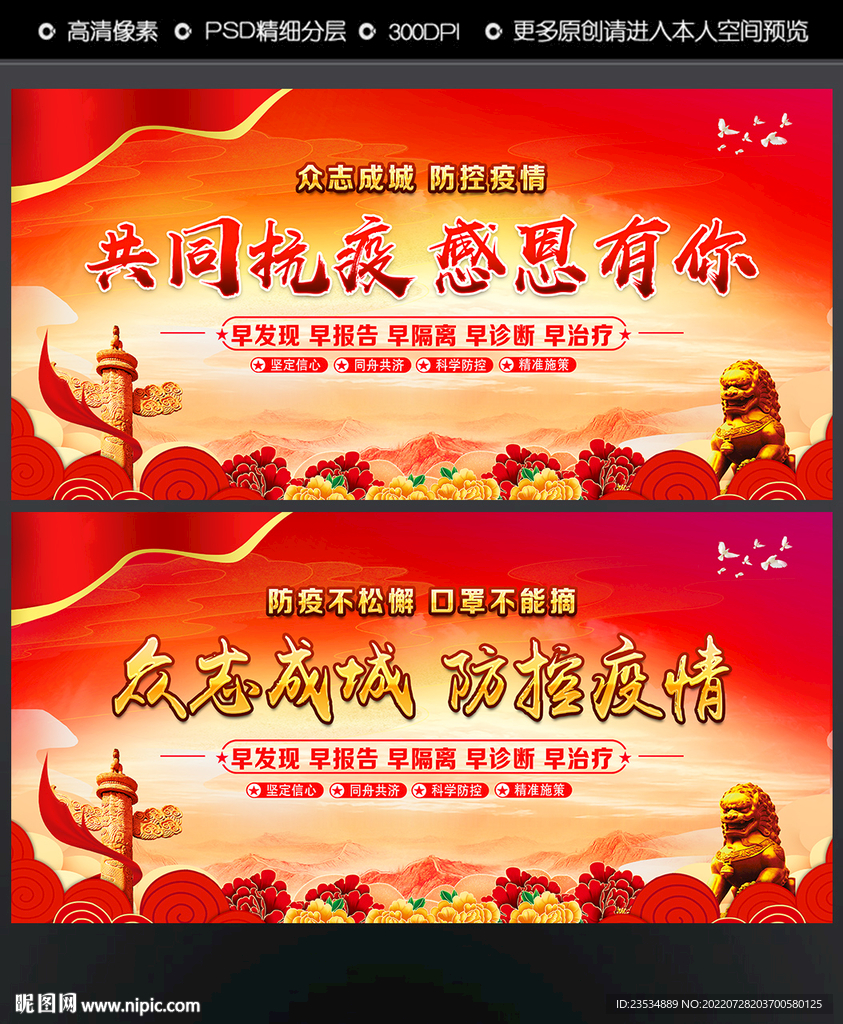 众志成城
