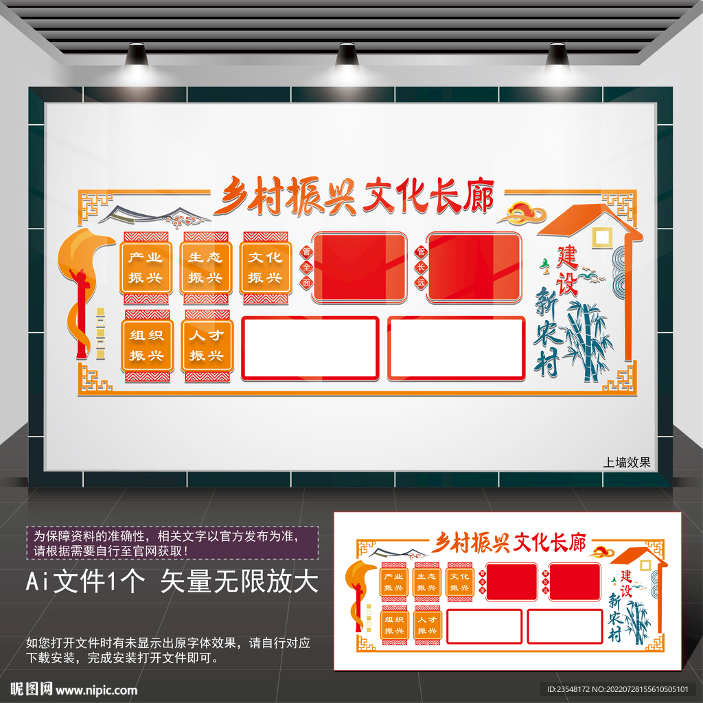 乡村振兴文化长廊