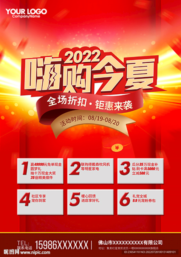 大促海报