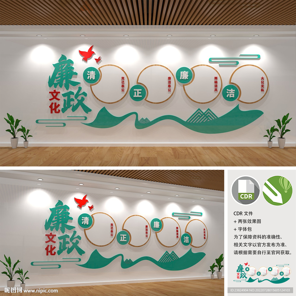 廉政文化墙