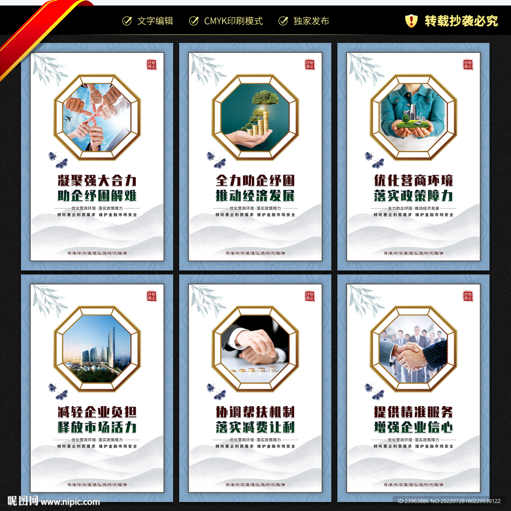 助企纾困宣传展板