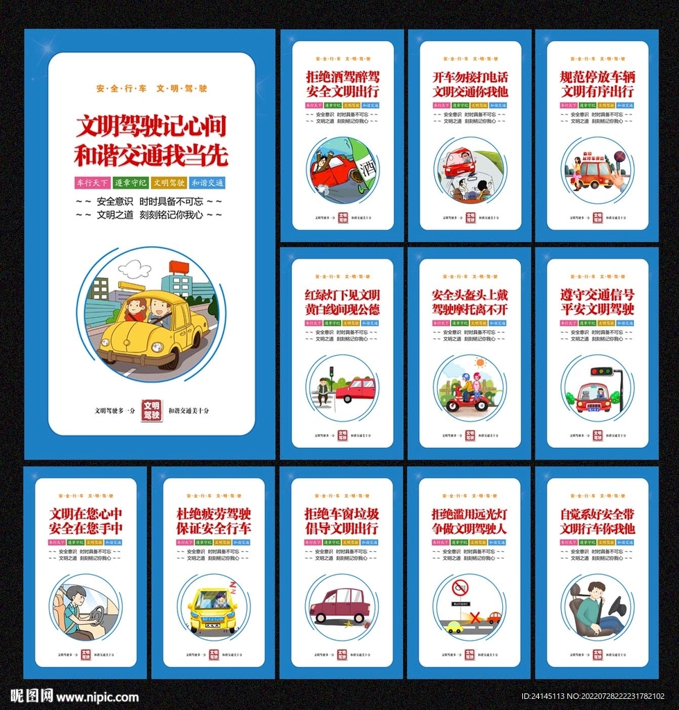 文明驾驶